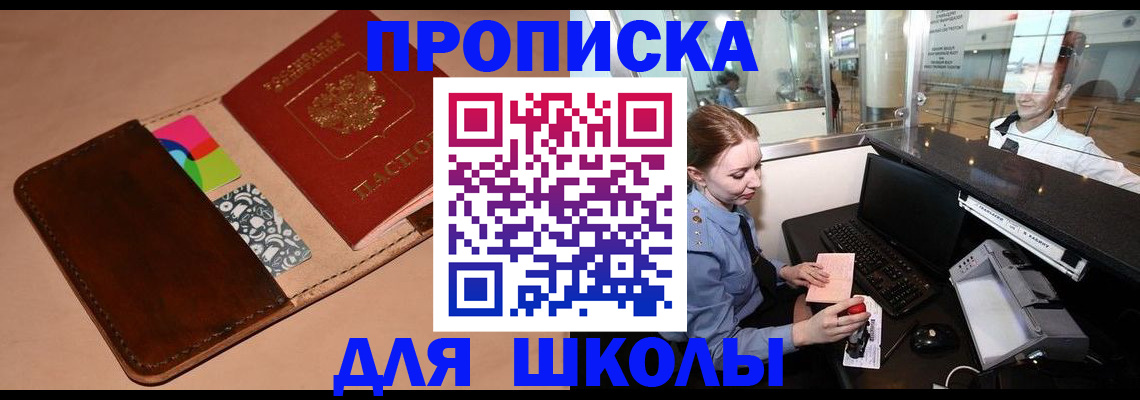 временная регистрация собственник в Горняке