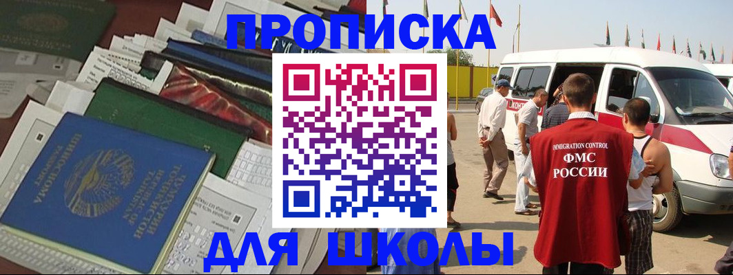 прописка поиск в Горняке