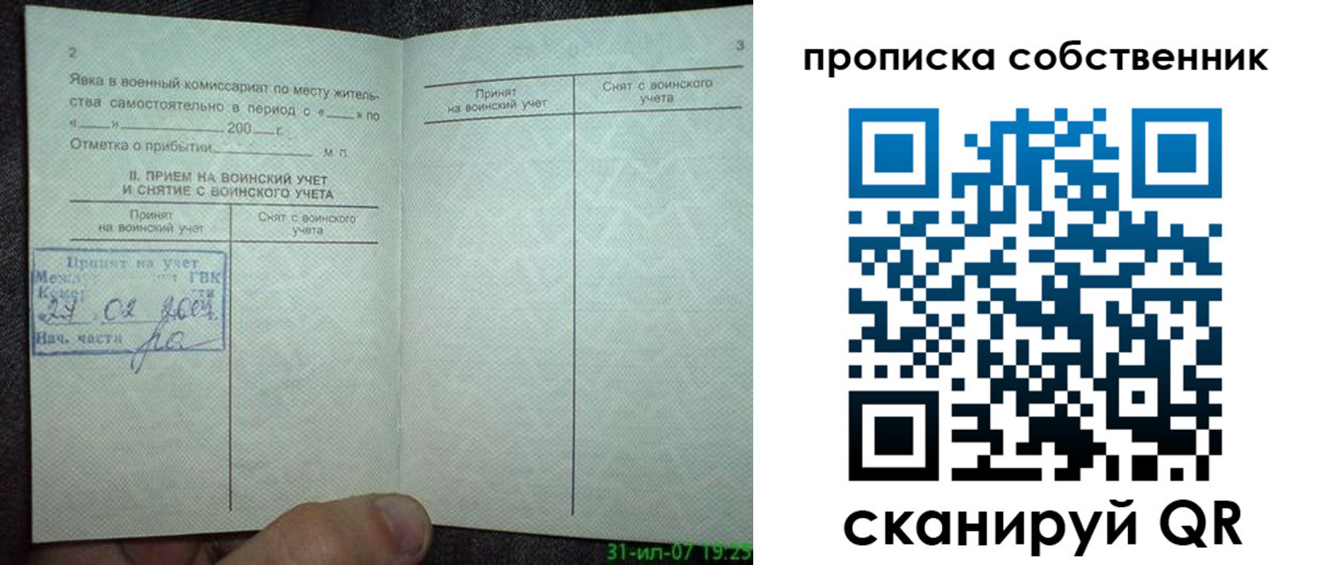 временная регистрация 2025 в Горняке