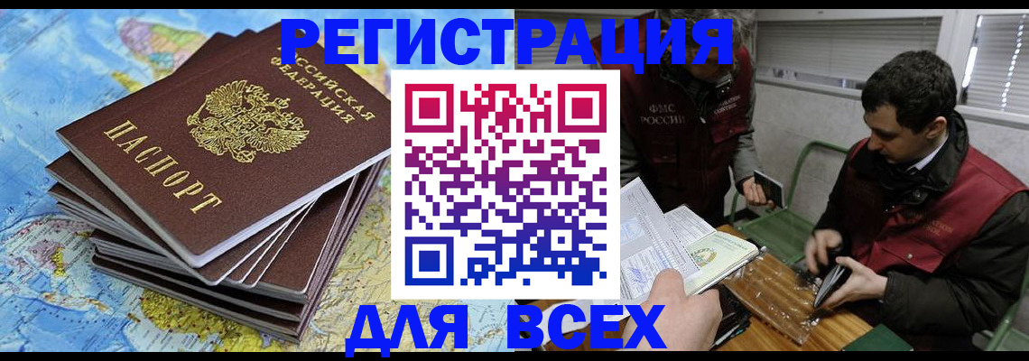 прописка паспорт в Горняке